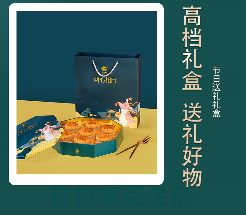 禮至中秋企業禮品禮盒 美軒兩心相月月餅禮盒