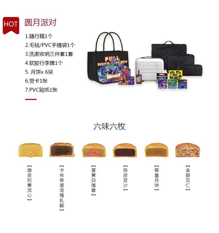 中秋臨近！快團購滿意的中秋節禮品禮盒_ 圓月派對